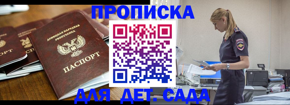 прописка ребенка в Коломне