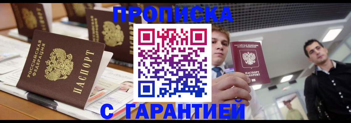 прописка гарантия в Коломне