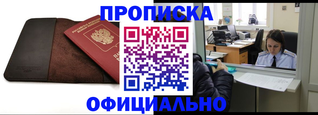 прописка для военкомата в Коломне