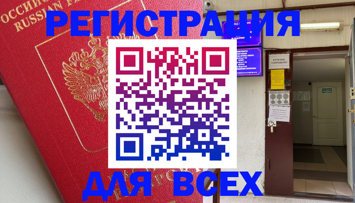 купить прописку в Коломне