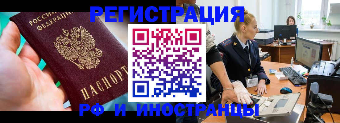 прописка регистрация в Коломне